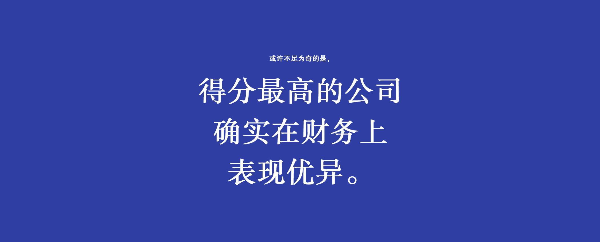 人性化时代指数得分高的品牌遍布各个行业。 人性化时代指数得分高的品牌遍布各个行业。