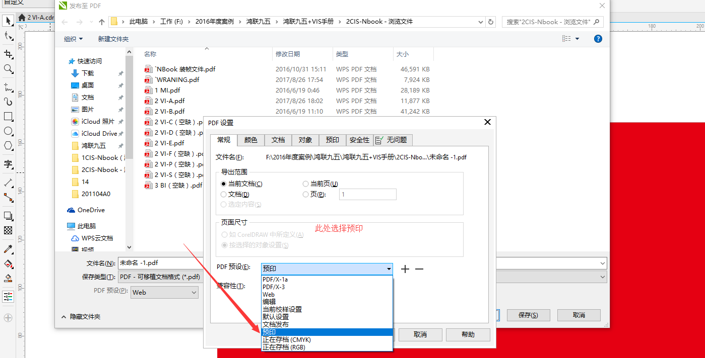 coreldraw x8导出pdf文件又大又慢的解决办法