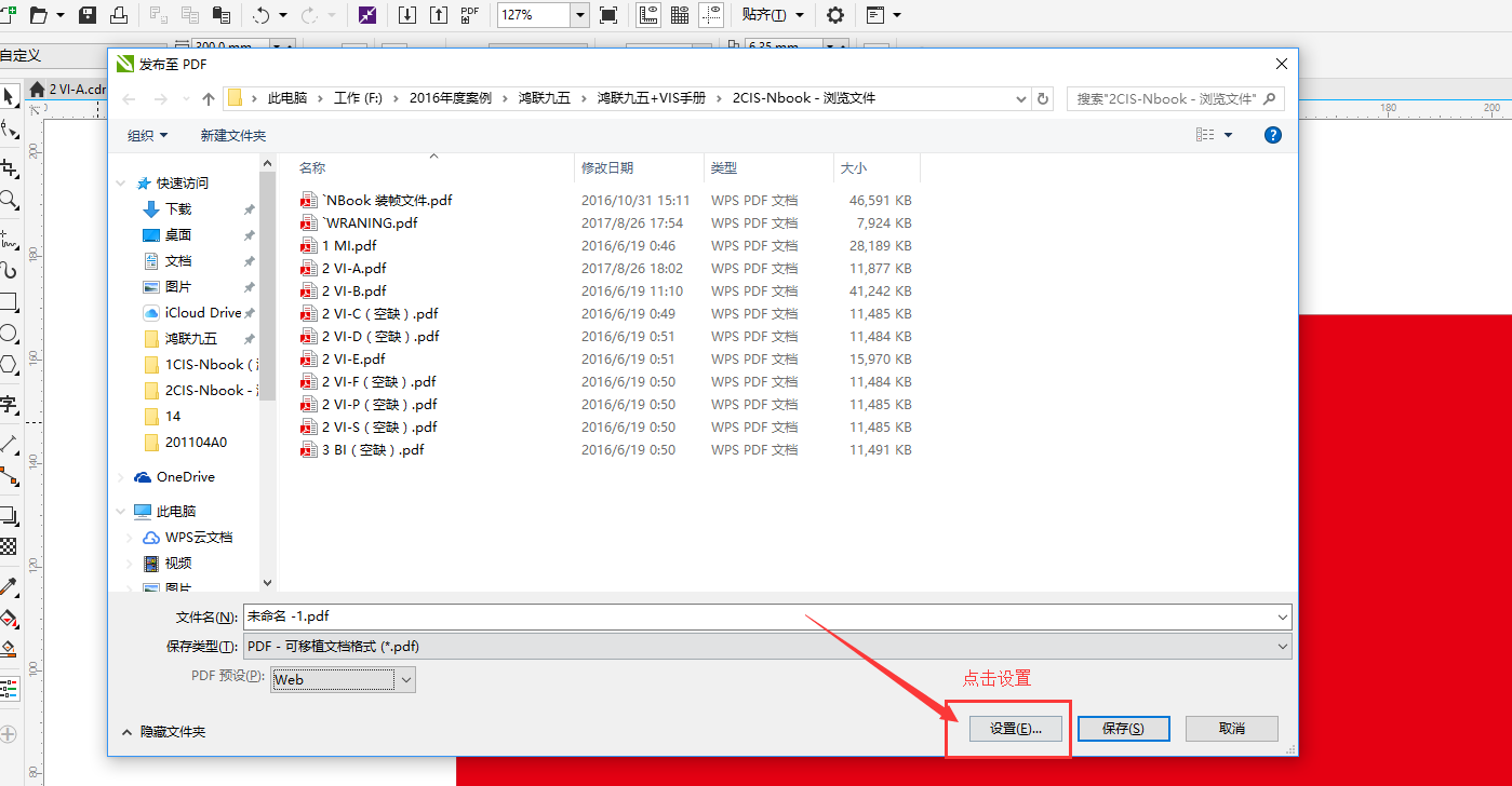 coreldraw x8导出pdf的方法