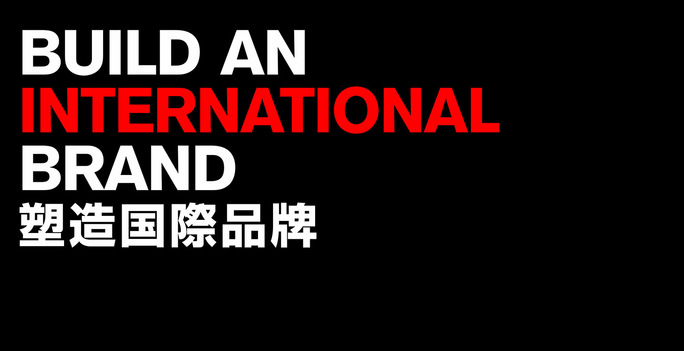 品牌设计公司_VI设计公司_logo设计公司－深圳力英－塑造国际品牌