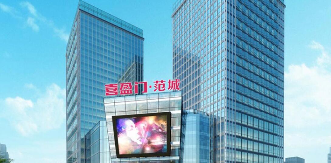 喜盈门商业圈