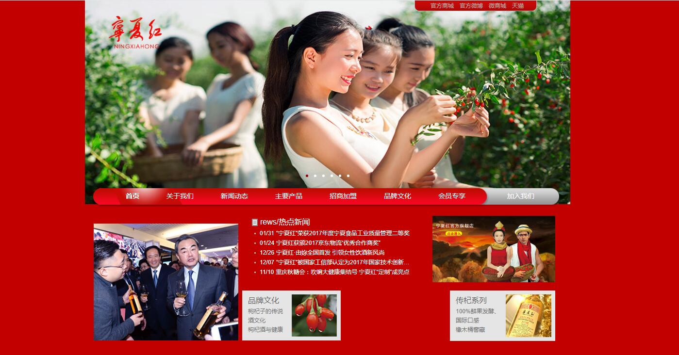 宁夏红