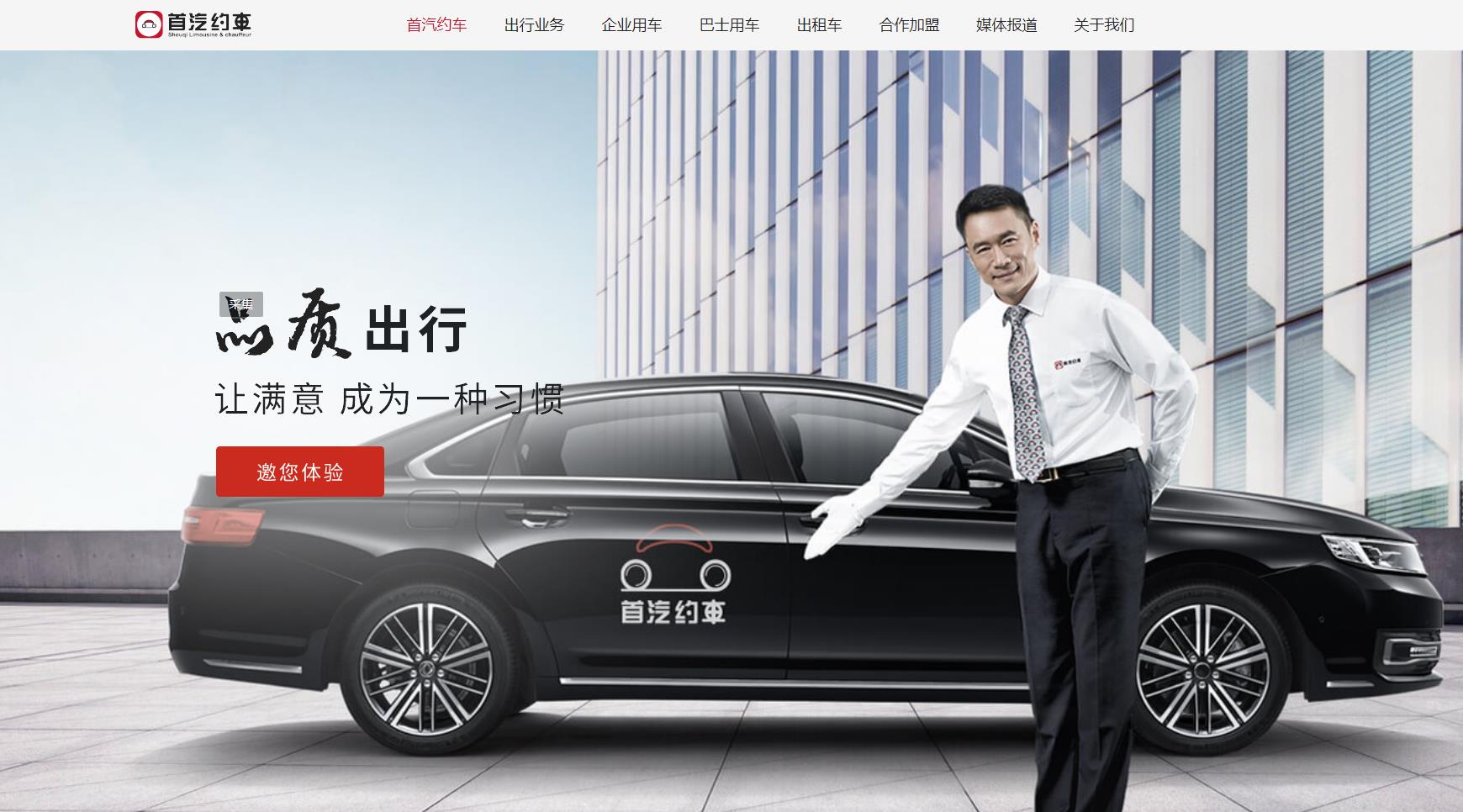 首汽约车logo-以打造定制化专车服务业品牌logo设计-车logo设计-力英