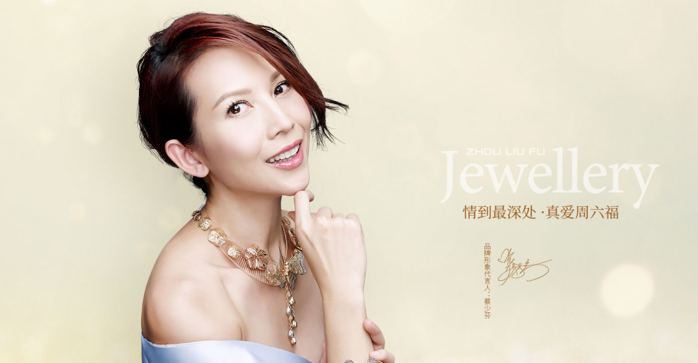 香港周六福珠宝广告图片