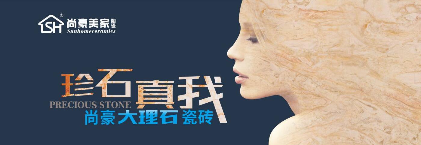 尚豪美家陶瓷 尚豪美家陶瓷