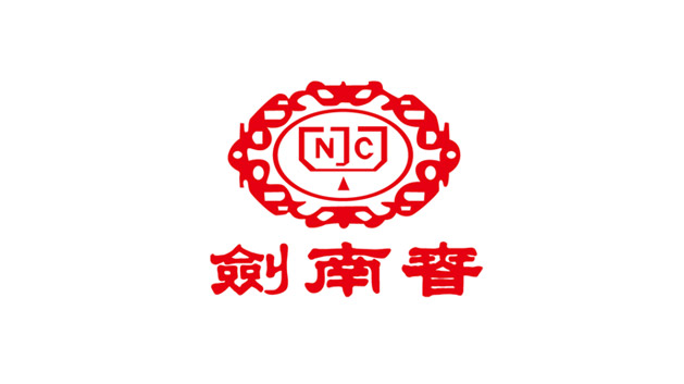 著名大型白酒民营企业－剑南春logo设计