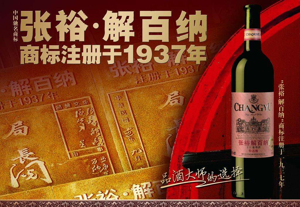 张裕广告002