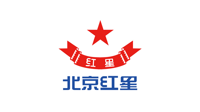 北京红星股份商标-食品饮料企业品牌vi及logo设计