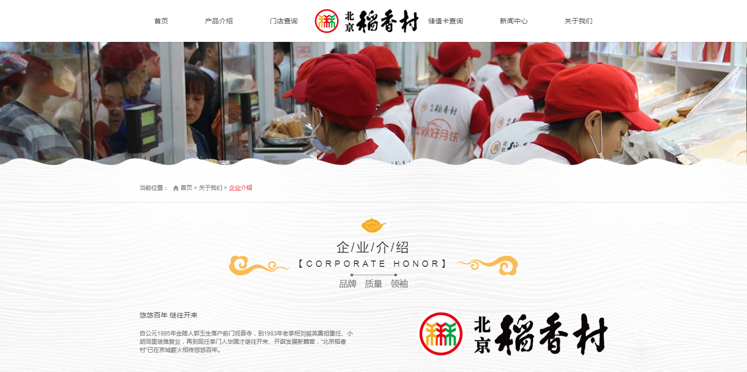 稻香村应用004