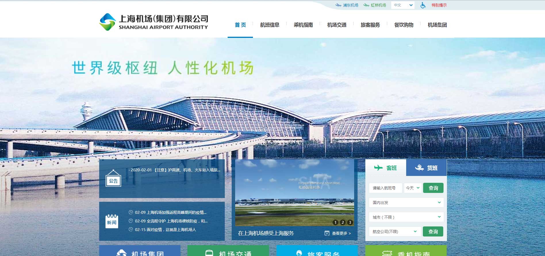 上海机场应用002
