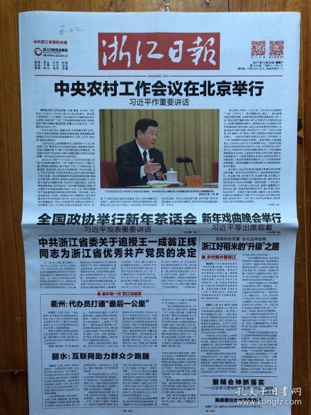 浙江日报应用001