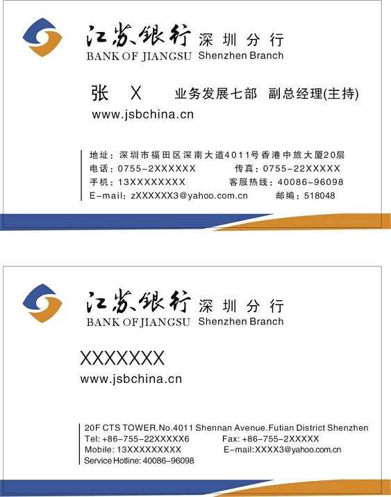 江苏银行商标应用002