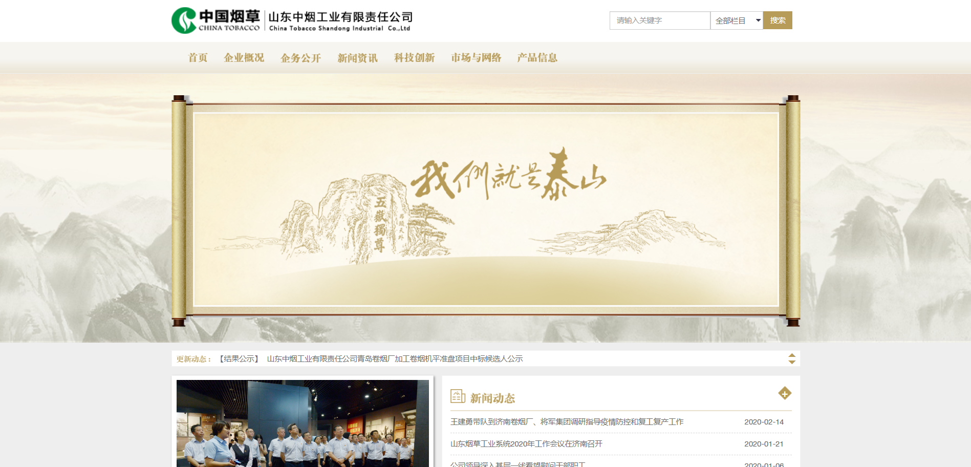 山东中烟商标应用001