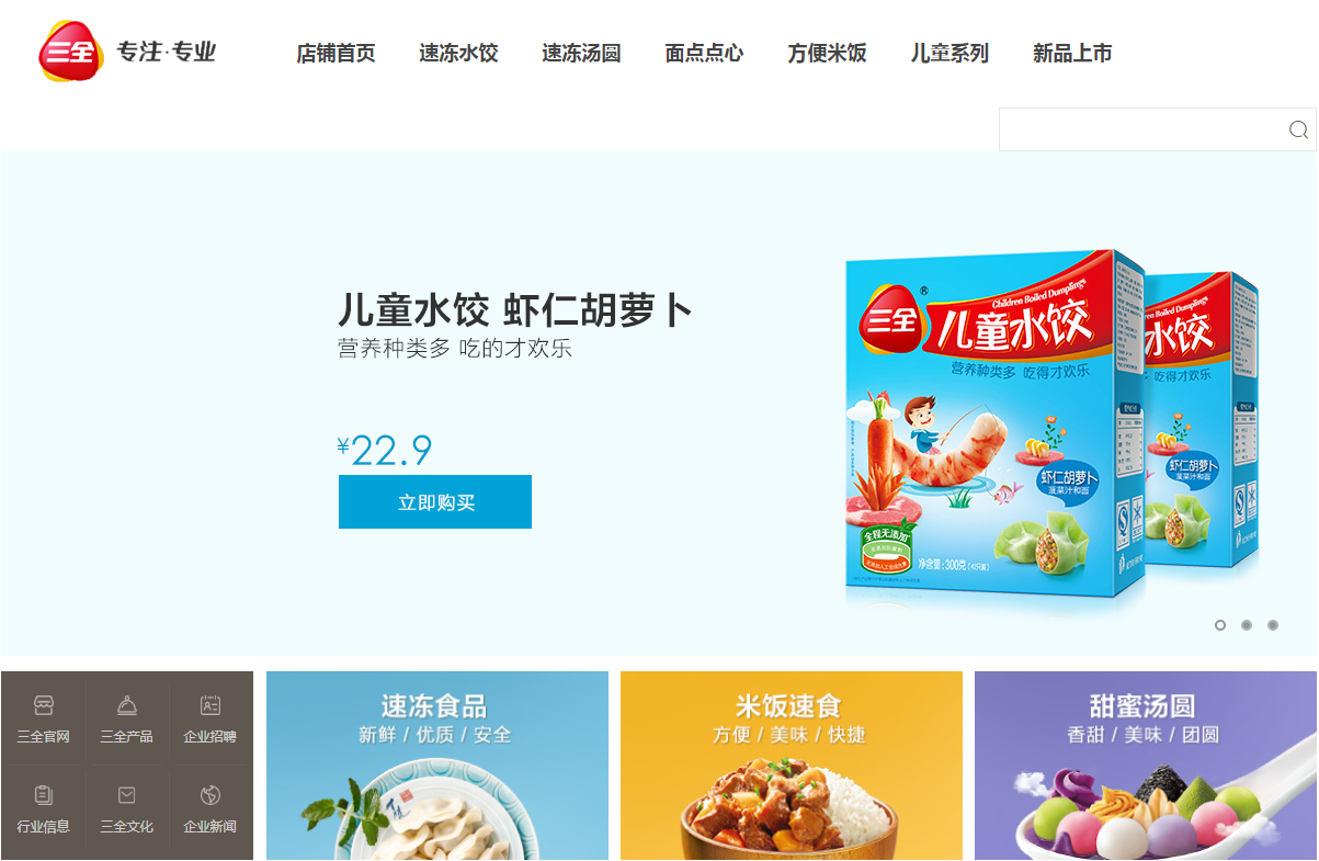 三全食品商标-食品饮料企业品牌vi及logo设计-力英品牌设计顾问公司