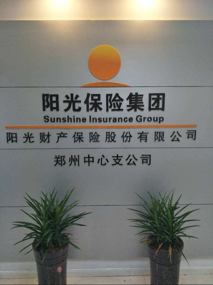 阳光保险商标应用003