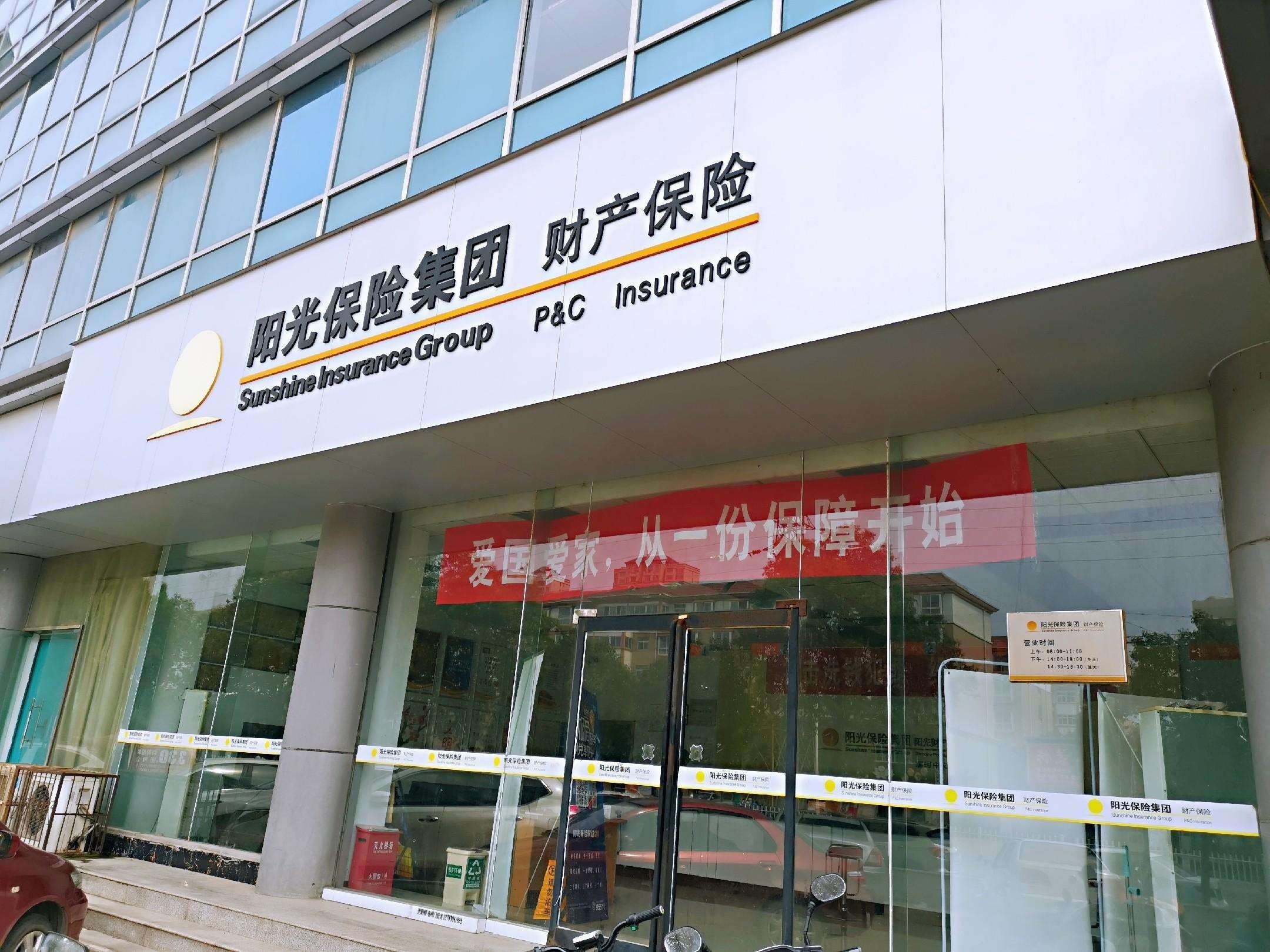 阳光保险商标-金融企业品牌vi及logo设计