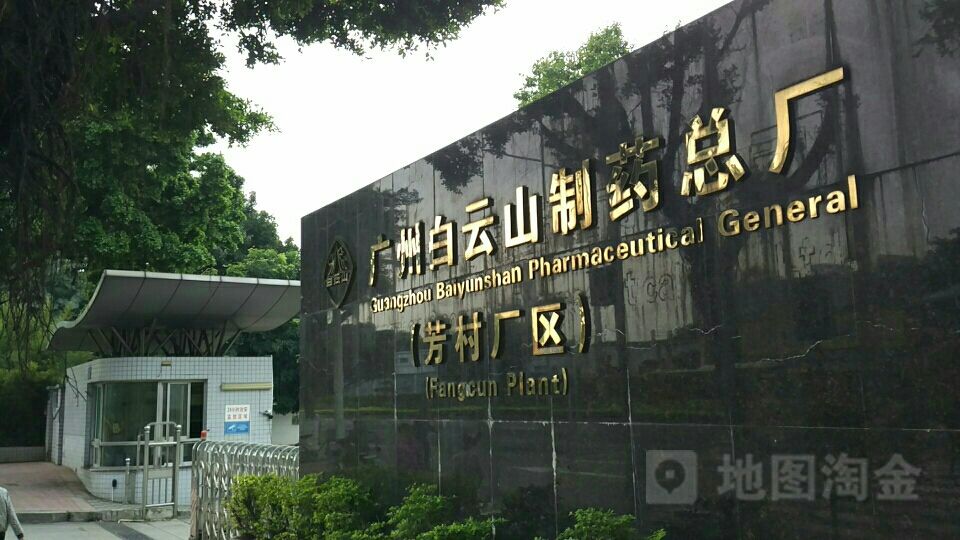 白云山商标应用002
