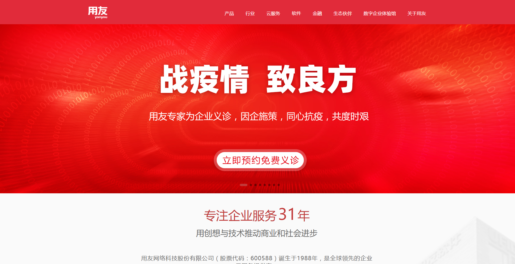 用友商标应用001