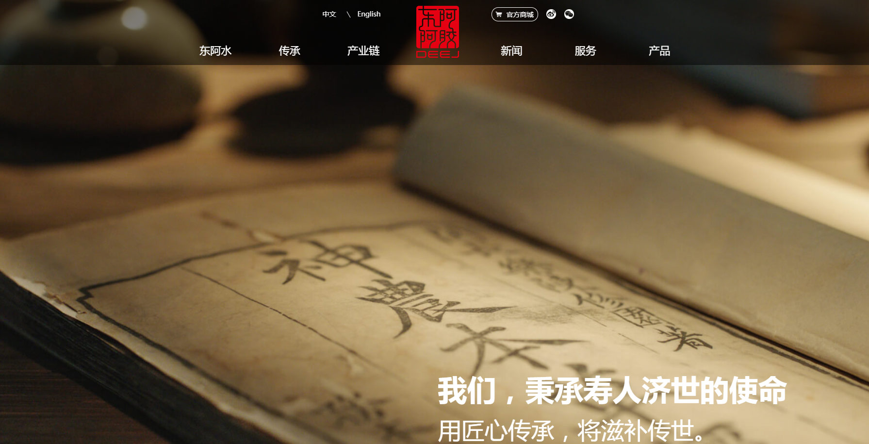 东阿阿胶商标应用003