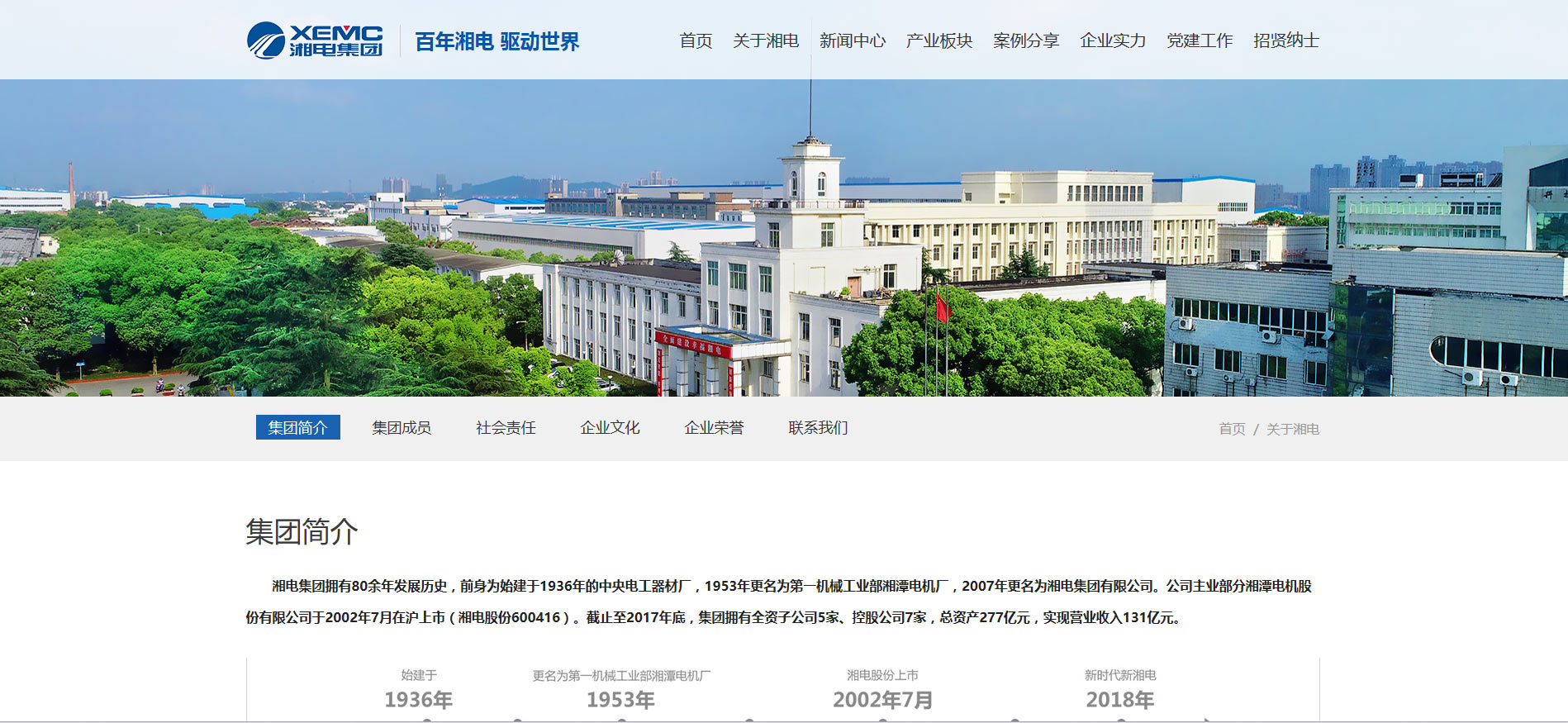 湘电集团商标应用002