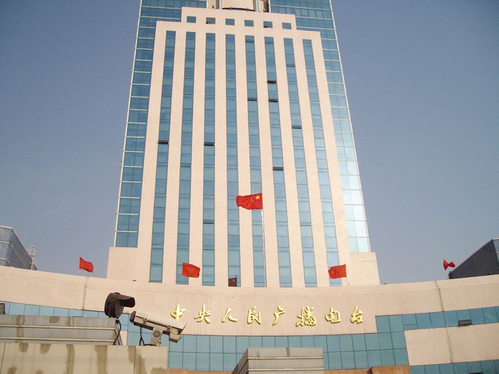 中央人民广播电台商标应用001