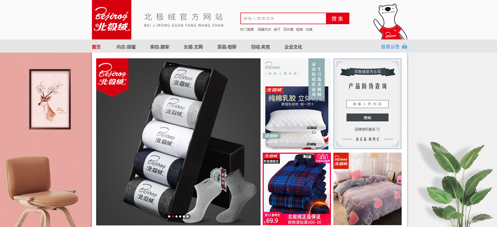 北极绒商标应用001