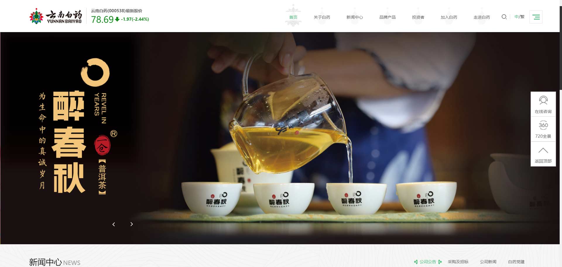 云南白药商标应用002