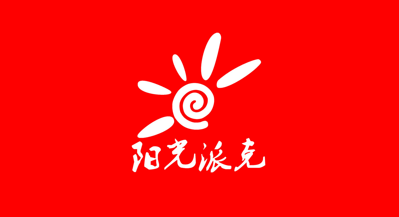 阳光派克logo反白稿