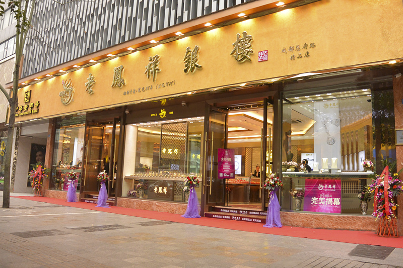 老凤祥商标应用003