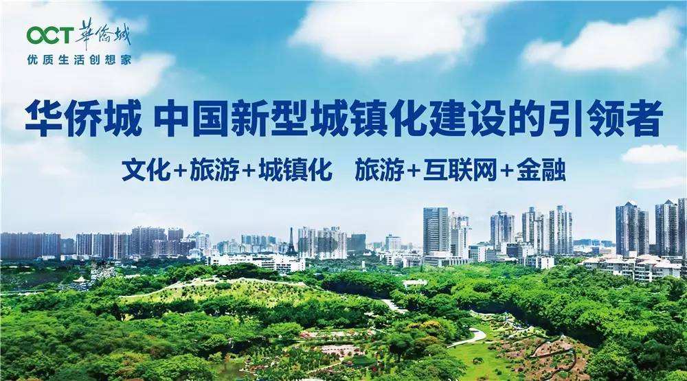 华侨城商标应用002