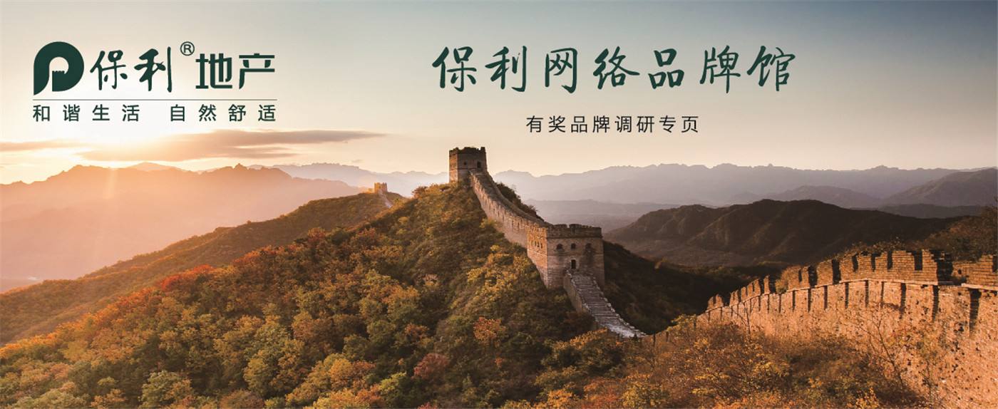 保利地产商标应用002