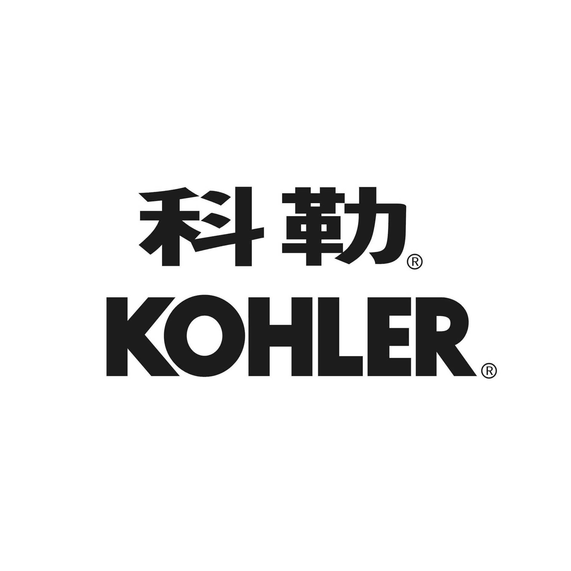 科勒橱柜,国际卫浴,橱柜,净水品牌logo设计 科勒,kohler,科勒卫浴