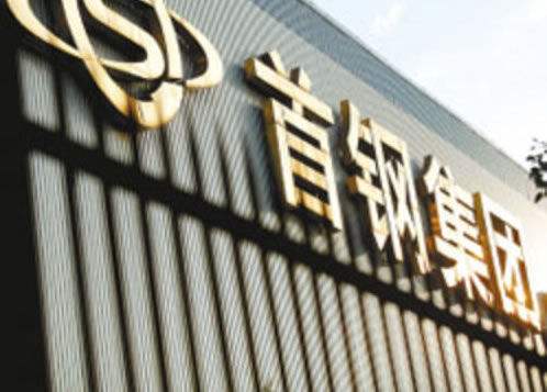首钢集团钢铁企业logo设计-力英品牌设计顾问公司