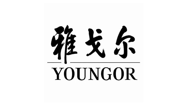 雅戈尔logo雅戈尔logo高清图片