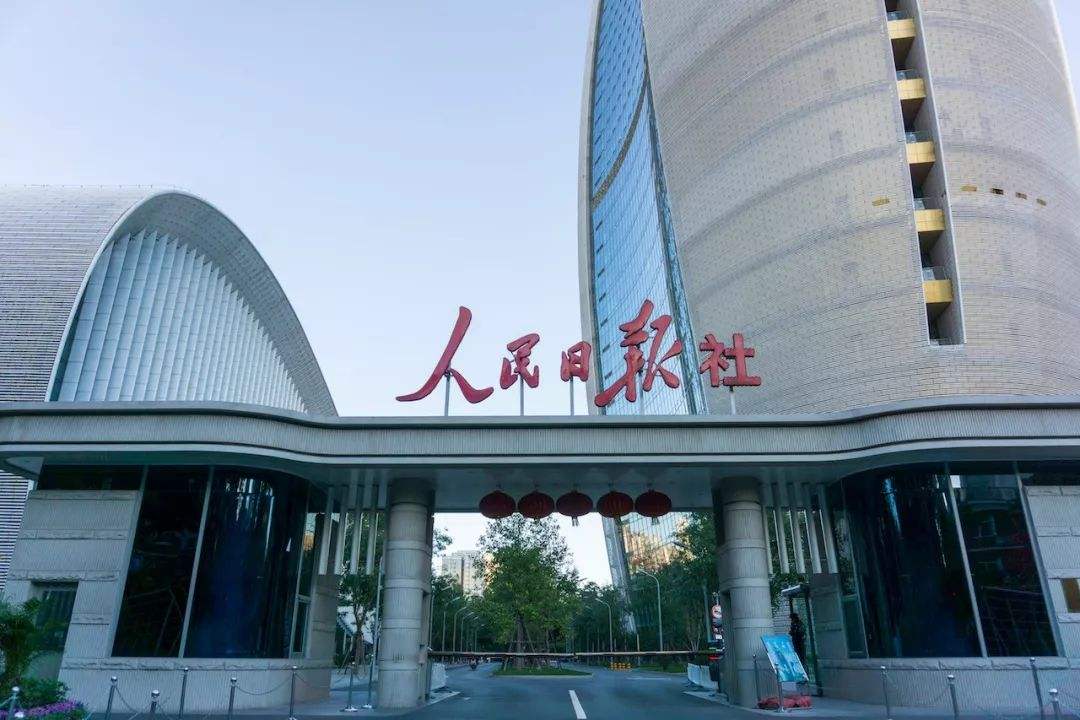 人民日报企业 人民日报企业