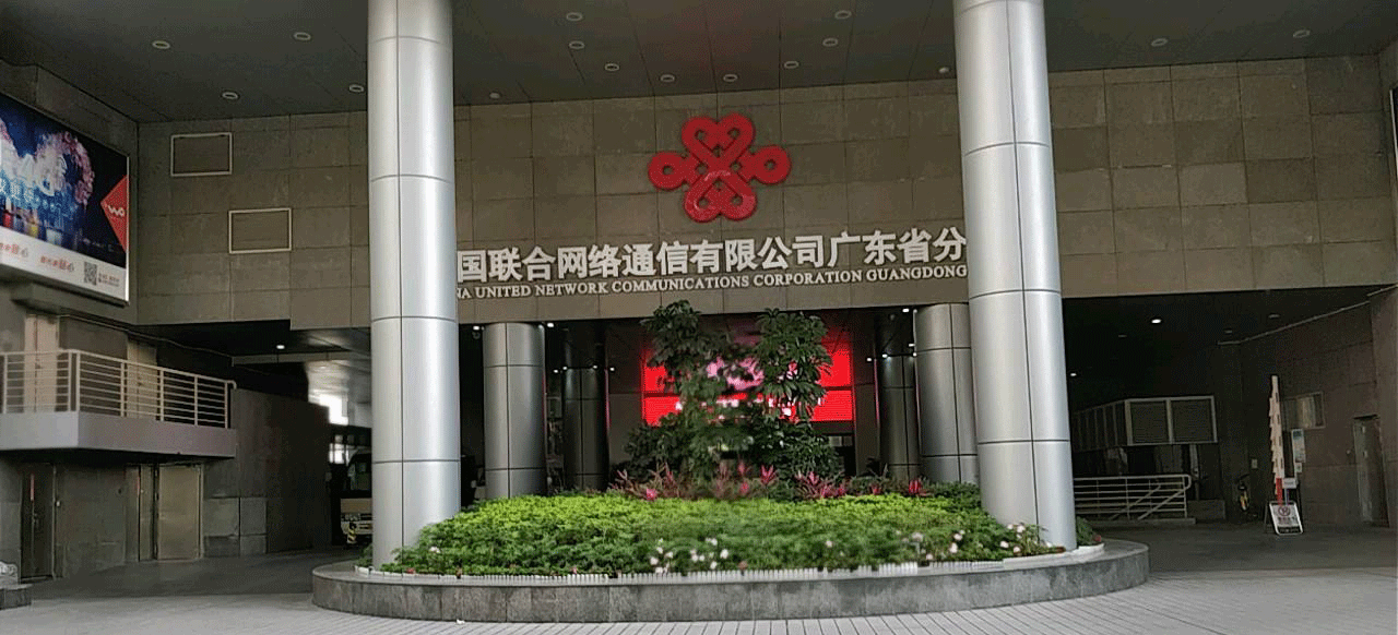 中国联通商标应用002 中国联通商标应用002