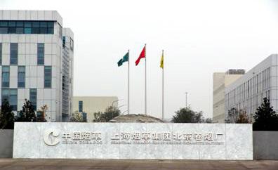 上海烟草集团