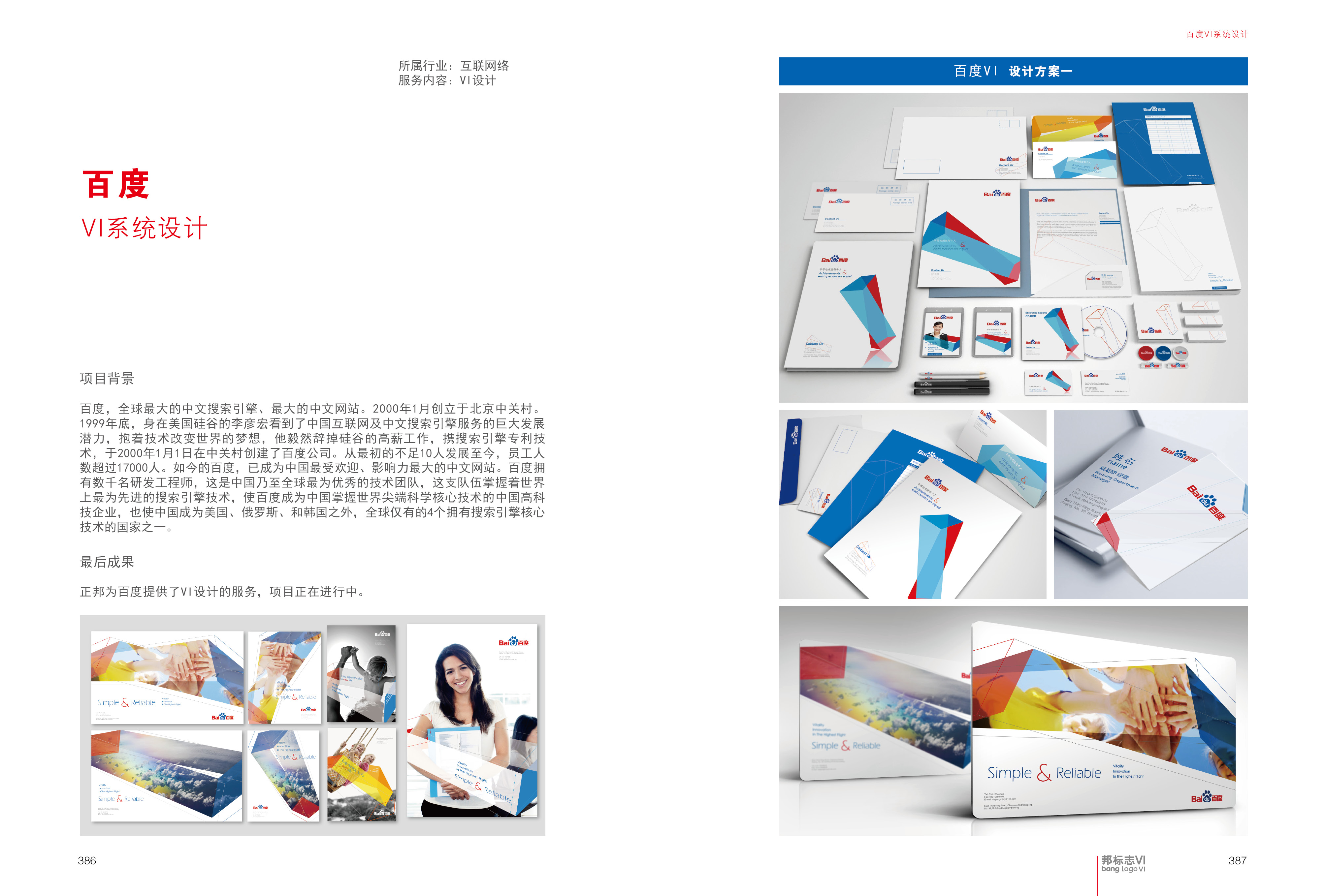 百度公司VI设计