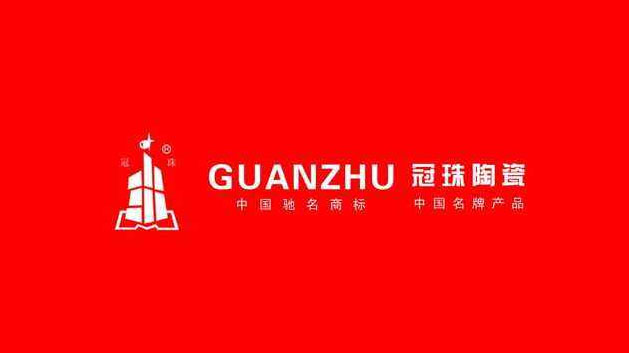 冠珠陶瓷集团品牌商标设计
