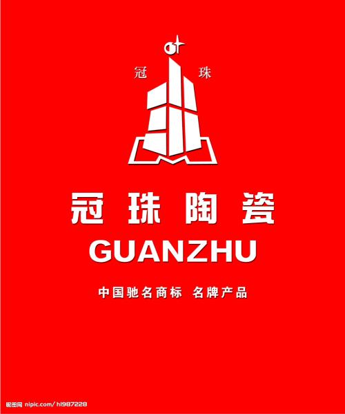 冠珠陶瓷集团品牌商标设计