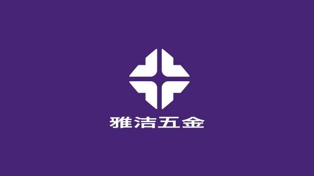 广东雅洁五金有限公司品牌标志