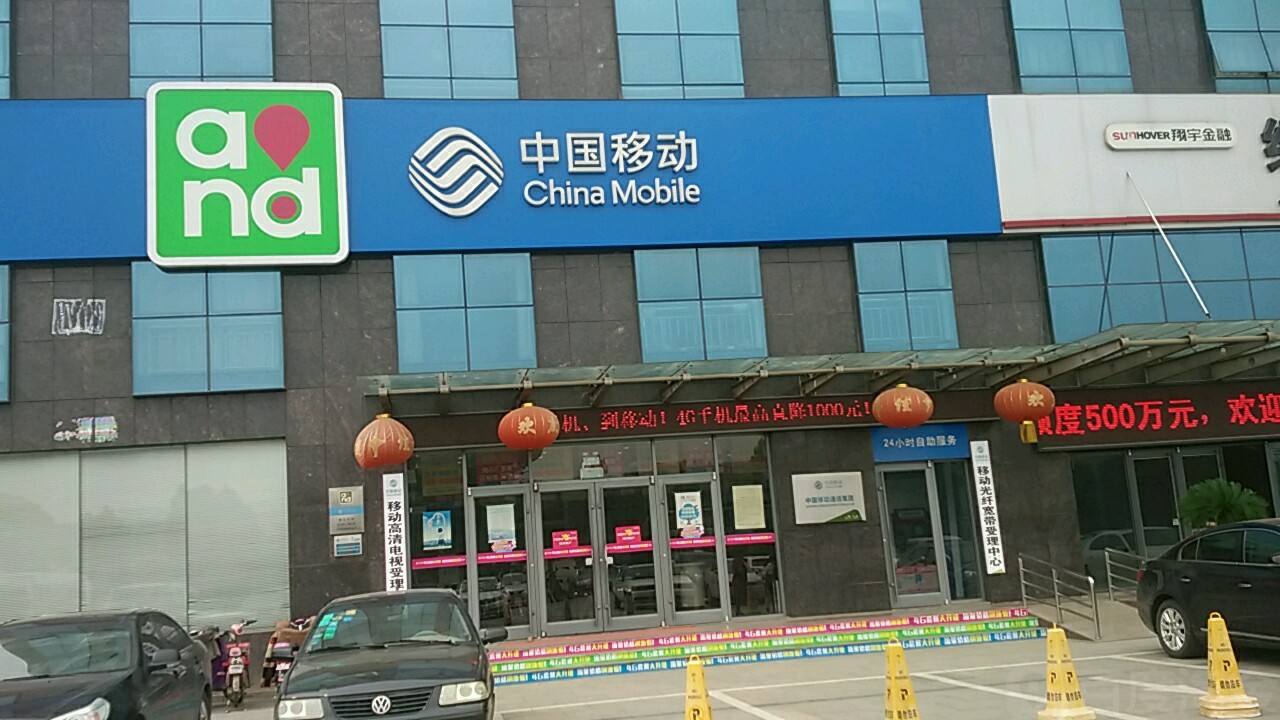 移动通信集团 移动通信集团