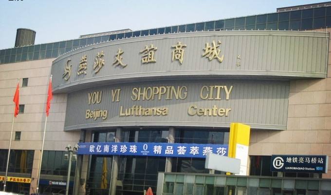 北京燕莎友谊商城品牌vi及logo设计