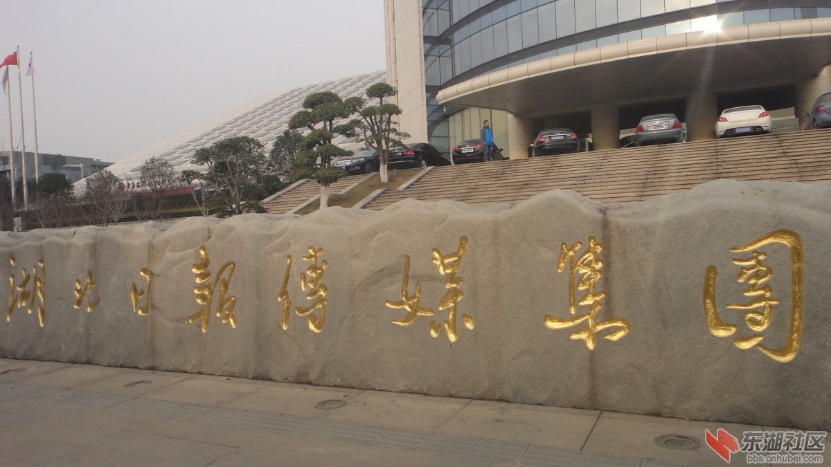 湖北日报传媒集团