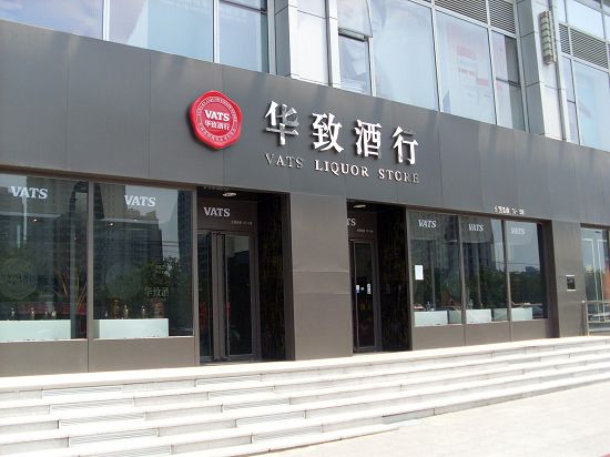 华致酒行公司 华致酒行公司