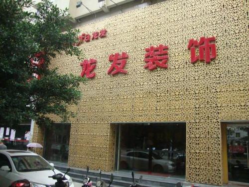 龙发建筑装饰工程 龙发建筑装饰工程