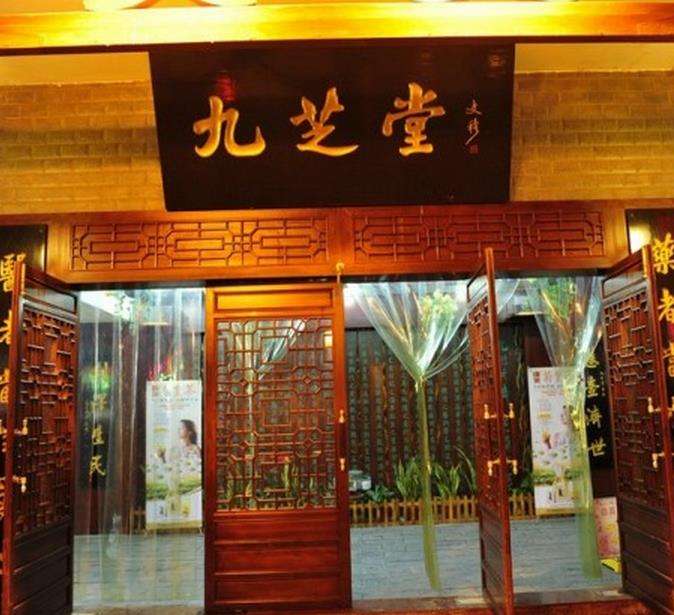 九芝堂股份有限公司 九芝堂股份有限公司