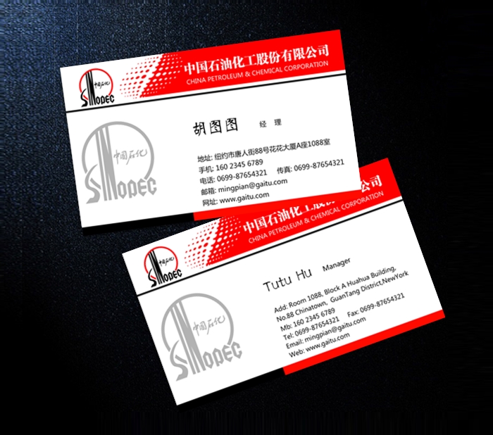 中国石化名片