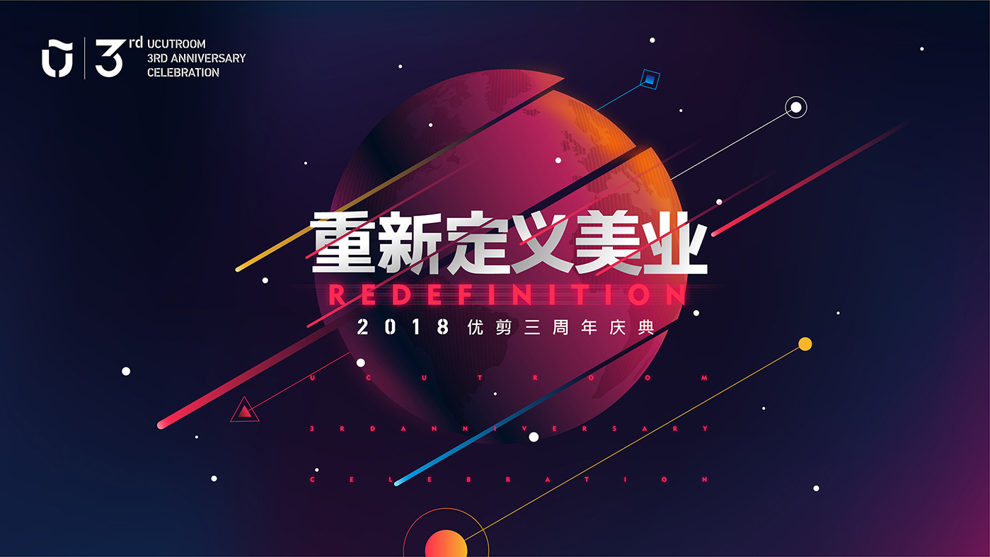 优剪三周年活动设计-3