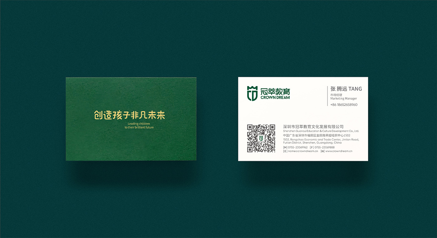 冠萃教育名片设计 冠萃教育名片设计